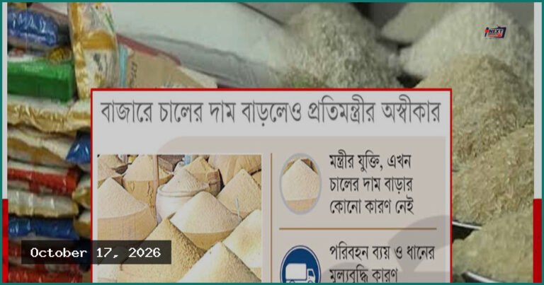 জ্বালানি তেলের দাম বৃদ্ধি ও ধানের মূল্যবৃদ্ধি: চালের বাজারে অস্থিরতা