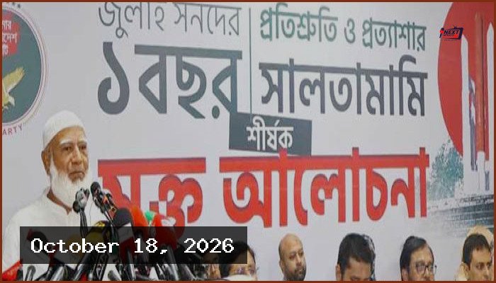 বর্তমান সরকার বিরোধী দলের সহযোগিতা পাওয়ার যোগ্য নয়: জামায়াত আমির