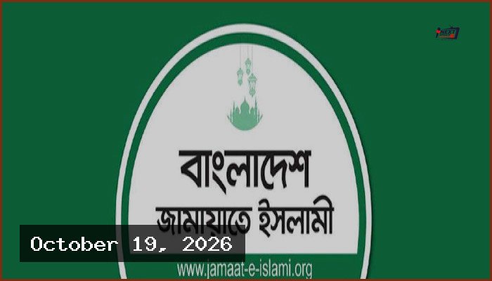 প্রতিমন্ত্রী ইশরাক শপথ ভঙ্গ করেছেন, অভিযোগ জামায়াতের