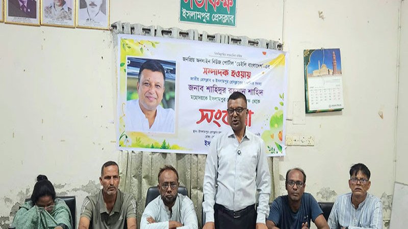 ইসলামপুর প্রেসক্লাবে ডেইলি বাংলাদেশের সম্পাদক শাহিদুর রহমানকে সংবর্ধনা