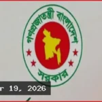 তিন রাষ্ট্রায়ত্ত ব্যাংকের এমডির চুক্তিভিত্তিক নিয়োগ বাতিল করল সরকার