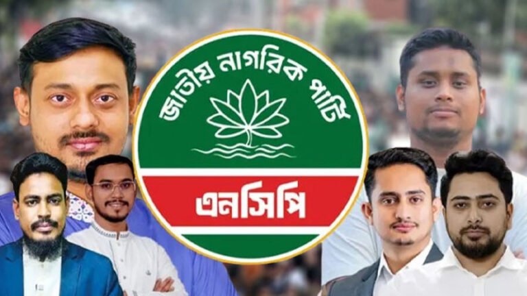 জাতীয় নাগরিক পার্টির কেন্দ্রীয় আহ্বায়ক কমিটি পুনর্গঠন