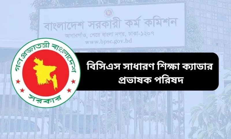 সাত দফা দাবিতে মাউশিতে অবস্থান কর্মসূচির ঘোষণা শিক্ষা ক্যাডার কর্মকর্তাদের