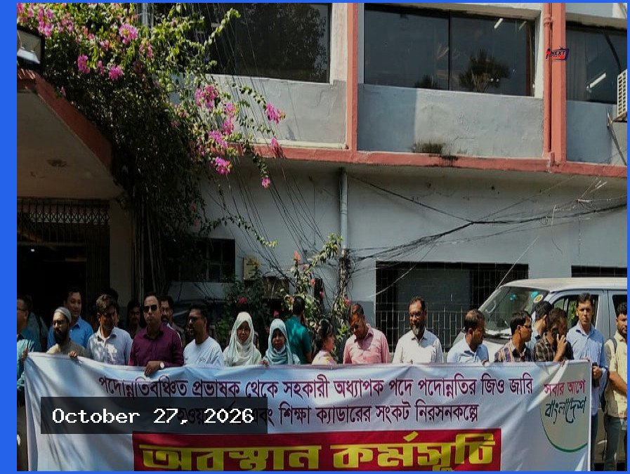 শিক্ষা ক্যাডারে পদোন্নতি জটিলতা: যোগ্যতার পরও দীর্ঘ অপেক্ষা