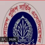 জননিরাপত্তা রক্ষায় আইজিপির বক্তব্যকে সময়োপযোগী দেখছে পুলিশ অ্যাসোসিয়েশন
