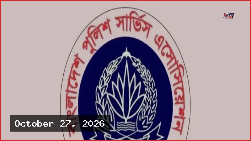 জননিরাপত্তা রক্ষায় আইজিপির বক্তব্যকে সময়োপযোগী দেখছে পুলিশ অ্যাসোসিয়েশন
