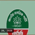 ইউপি চেয়ারম্যান প্রার্থী তালিকা ৩০ নভেম্বরের মধ্যে জমা দিতে এনসিপির নির্দেশ