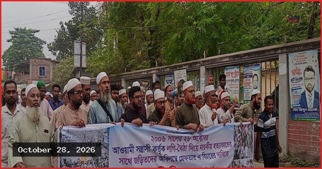 মান্দায় জামায়াতে ইসলামীর বিক্ষোভ মিছিল ও সমাবেশ