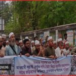 মান্দায় জামায়াতে ইসলামীর বিক্ষোভ মিছিল ও সমাবেশ