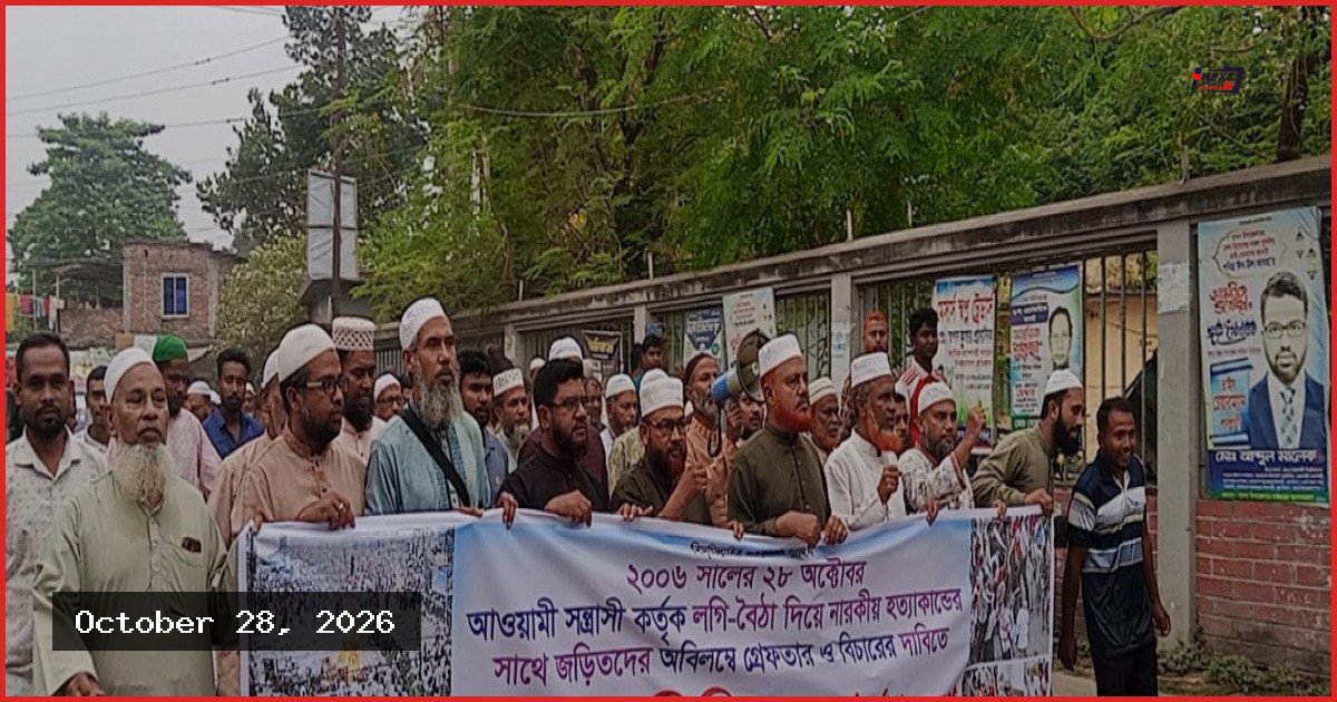মান্দায় জামায়াতে ইসলামীর বিক্ষোভ মিছিল ও সমাবেশ