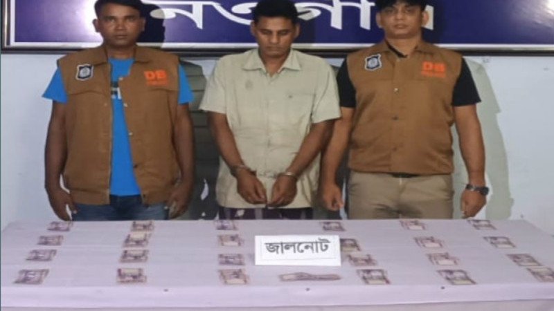 নওগাঁয় ভাড়া বাসায় জাল নোটের কারবার, ১ জন আটক
