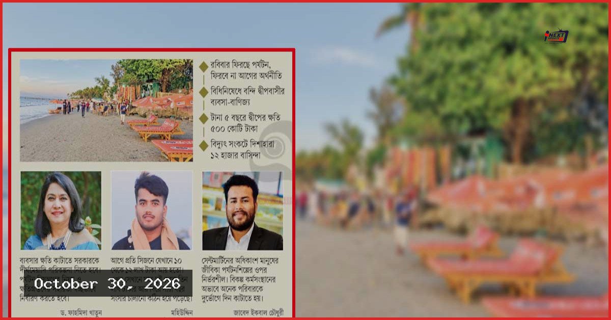 সেন্টমার্টিন খুললেও স্থানীয়দের কপালে দুশ্চিন্তা