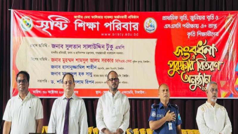 টাঙ্গাইলে ৫৬৬ কৃতী শিক্ষার্থীকে সংবর্ধনা দিল সৃষ্টি শিক্ষা পরিবার