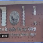 দিনাজপুর বোর্ডে এইচএসসিতে ৪৯টি কলেজের শতভাগ শিক্ষার্থী ফেল